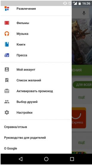 Плей Маркет активация промокода что это