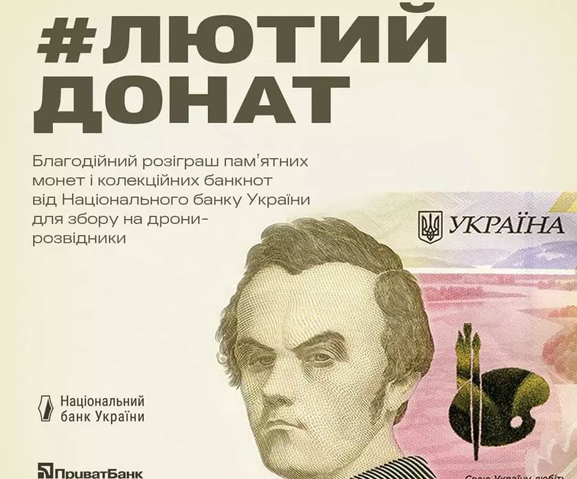 «Лютий донат»: Нацбанк собирает деньги на 10 беспилотных комплексов «Чаклун» и разыгрывает памятные монеты и коллекционные банкноты