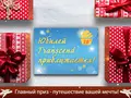 В честь своего юбилея Transcend дарит подарки
