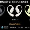 Huawei FreeArc наушники в черном цвете