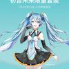 Xiaomi-Mi-6X-Hatsune-Miku-Special-Edition-anonce-1.jpg