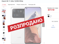Первая партия Xiaomi Mi 11 Ultra по цене 35 000 гривен распродана за 1 день