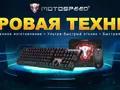 Скидки на игровую технику и другие акции GearBest