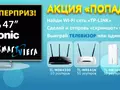 Итоги третьей недели розыгрыша TP-LINK: 30 новых призеров