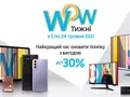 WOW Недели Samsung:  лучшее время обновить технику с выгодой до 30%