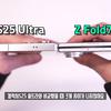 Превью форм-фактора Galaxy Z Fold 7