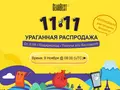 post_big/gb-single-sale-3-nov-m.jpg