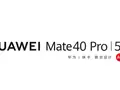 Инсайдер: флагманскую серию смартфонов Huawei Mate 40 представят 22 октября