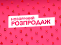 PlayStation Store запустил большую «Новогоднюю распродажу»: игры для PS4 со скидками до 70%
