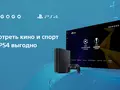 Смотрите ТВ и тысячи фильмов бесплатно: MEGOGO дарит пользователям PS Plus три месяца подписки