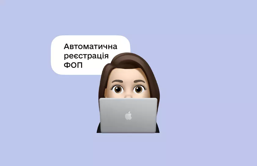 На портале «Дія» снова можно зарегистрировать ФЛП