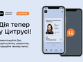 Цитрус первым из украинской розницы стал работать с сервисом «Дія»