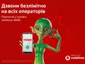 Vodafone временно отменяет лимиты на звонки другим операторам и сообщения в мессенджерах