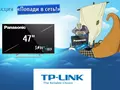 Итоги второй недели розыгрыша TP-LINK: список очередных 20 счастливчиков