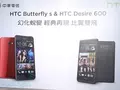 Смартфон HTC Butterfly s представлен официально
