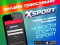 Обзор мобильного приложения спортивного сервиса XSPORT