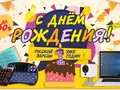 Грандиозные скидки в день рождения русского GearBest