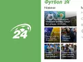 Приложения для Windows Phone: Футбол 24
