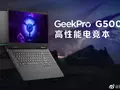 GeekPro G5000 – самый дешёвый игровой ноутбук Lenovo с 2.5K дисплеем на 165 Гц, Intel Raptor Lake и GeForce RTX 4050 / 4060