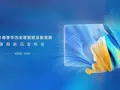 Huawei 8 апреля представит новые умные телевизоры Smart Screen