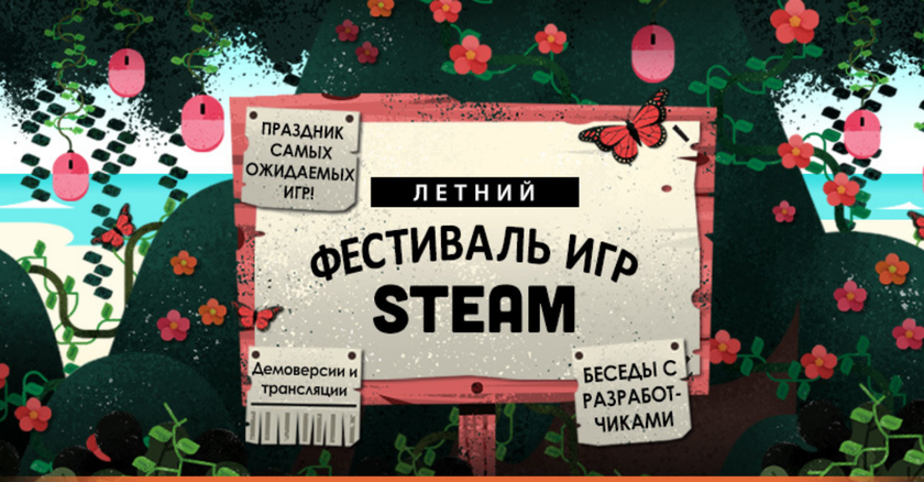 В Steam стартовал «Летний фестиваль»: опробуй 900 новинок и общайся с разработчиками