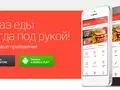 Обзор мобильного приложения eda.ua для заказа еды из крупных ресторанов и магазинов Украины