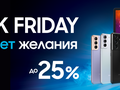Samsung запускает «Чёрную пятницу» – смартфоны, планшеты, наушники и умные часы со скидкой до 14 000 грн