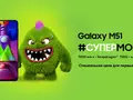 Samsung Galaxy M51 с чипом Snapdragon 730G, NFC и батареей на 7000 мАч уже можно предзаказать в Украине по акционной цене
