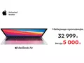 Верится с трудом, но сейчас в Украине можно купить MacBook Air на M1 дешевле, чем на старте продаж