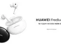 Huawei продлила акцию на FreeBuds 4i: TWS-наушники с ANC по специальной цене в 1999 грн можно купить до 25 апреля