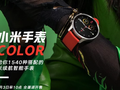 В январе выйдут Xiaomi Watch Color — «умные часы» на все случаи жизни