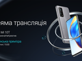 Xiaomi Mi 10T, Xiaomi Mi 10T Pro и Xiaomi Mi 10T Lite представят в Украине 20 октября