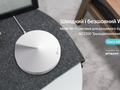 TP-Link привезла в Украину гигабитную Wi-Fi Mesh-систему для умного дома Deco M9 Plus