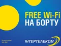 Компания Интертелеком оборудовала бесплатным Wi-Fi автобусы «Автолюкс»