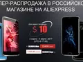Распродажа Bluboo и шанс купить смартфон за $10