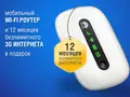 Конкурс! Выиграй Wi-Fi роутер и бесплатный мобильный 3G-интернет от «Интертелеком»!
