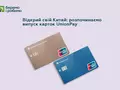 ПриватБанк начал выпуск карт UnionPay (они генерируют наибольшую долю покупок в мире)