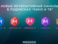 MEGOGO запускает линейку премиум-каналов