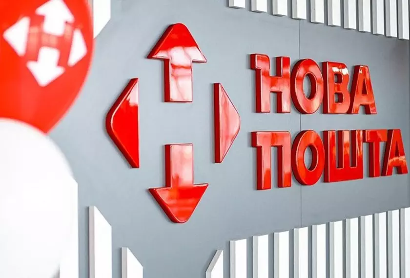 Новая почта запускает благотворительную акцию: 10 гривен с каждого перевода пойдут на помощь ВСУ