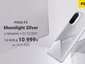 Новая версия POCO F3 поступит в продажу в Украине по сниженной цене