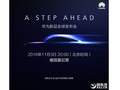 Huawei приглашает на презентацию «Шаг вперед» 3 ноября