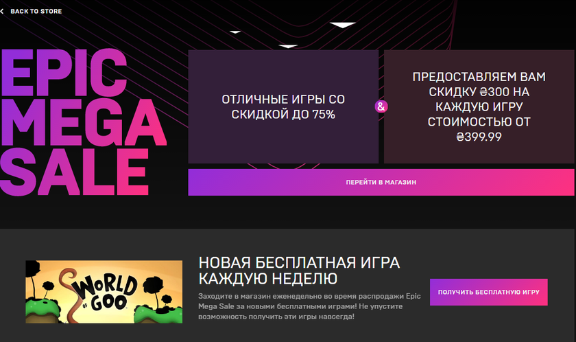 Мега-распродажа в Epic Games Store взбесила разработчиков большими скидками