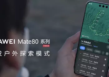 Two Weeks Without Charging! Huawei Mate 80 Smartphones Will Get Extreme Power Saving Mode Outdoor Mode