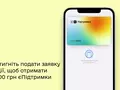 Успехи «єПідтримки» – украинцы получили уже 22 млрд грн