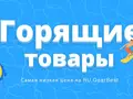 Гаджеты Xiaomi и другие товары по выгодным ценам на GearBest