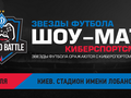 HyperX и «Динамо»: футболисты против киберспортсменов