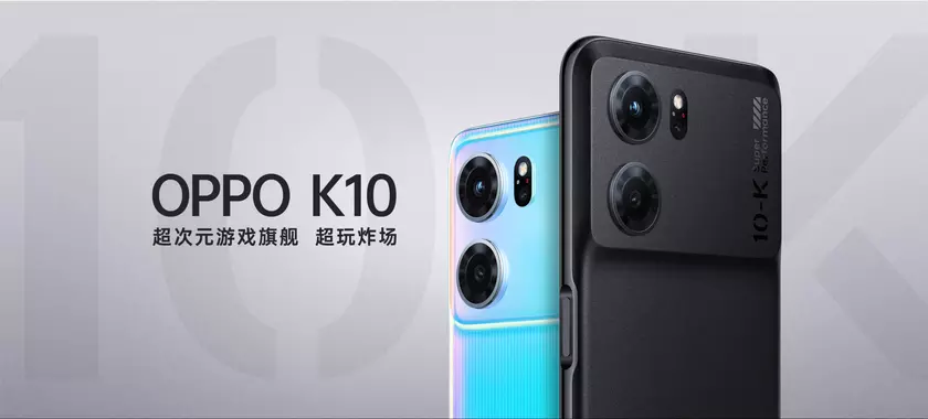 OPPO K10 5G: упрощённая версия OPPO K10 Pro с LCD-экраном и чипом MediaTek Dimensity 8000 Max