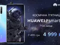 Только сегодня! Huawei P Smart Pro за 4 999 гривен