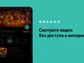 post_big/Megogo-offline.jpg
