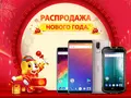 Специальное предложение Ulefone в честь китайского нового года